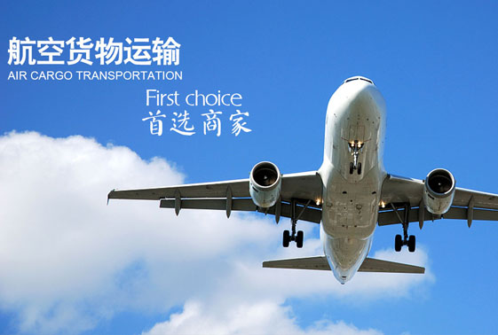 萧山机场托运部